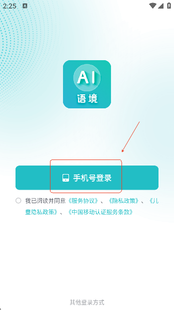 语境AI口语软件安装_学习办公_第1张_猴子软件站 语境AI口语软件安装_https://www.houzisoft.com_学习办公_第1张