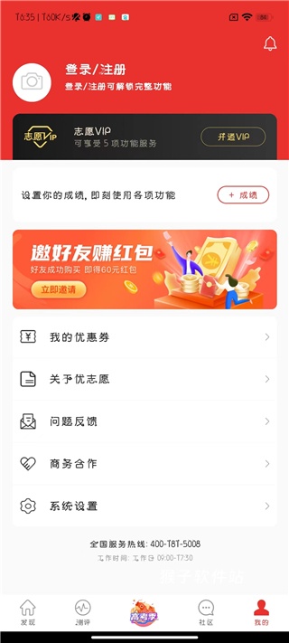 优志愿app2026_学习办公_第1张_猴子软件站 优志愿app2026_https://www.houzisoft.com_学习办公_第1张