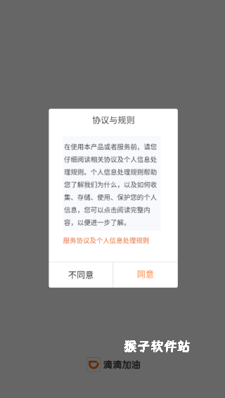 滴滴加油app官网最新版_出行购物_第1张_猴子软件站 滴滴加油app官网最新版_https://www.houzisoft.com_出行购物_第1张