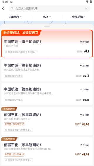滴滴加油app官网最新版_出行购物_第3张_猴子软件站 滴滴加油app官网最新版_https://www.houzisoft.com_出行购物_第3张