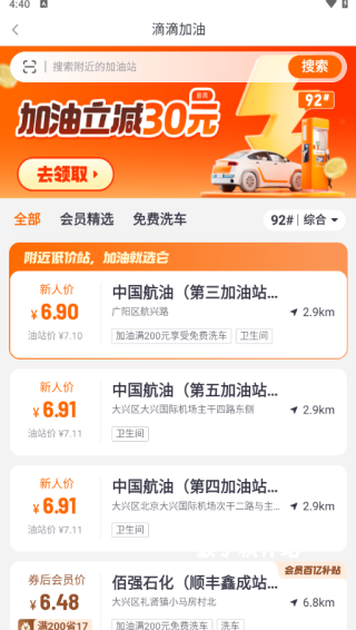 滴滴加油app官网最新版_出行购物_第4张_猴子软件站 滴滴加油app官网最新版_https://www.houzisoft.com_出行购物_第4张