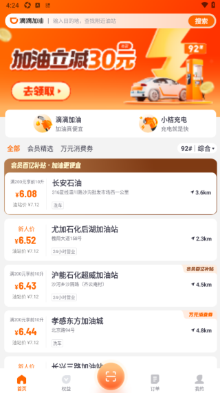 滴滴加油app官网最新版_出行购物_第7张_猴子软件站 滴滴加油app官网最新版_https://www.houzisoft.com_出行购物_第7张