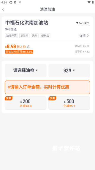 滴滴加油app官网最新版_出行购物_第8张_猴子软件站 滴滴加油app官网最新版_https://www.houzisoft.com_出行购物_第8张