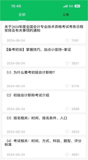 必过app_学习办公_第3张_猴子软件站 必过app_https://www.houzisoft.com_学习办公_第3张