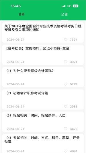 必过app_学习办公_第4张_猴子软件站 必过app_https://www.houzisoft.com_学习办公_第4张