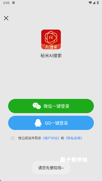 秘米ai搜索官网版_系统工具_第1张_猴子软件站 秘米ai搜索官网版_https://www.houzisoft.com_系统工具_第1张