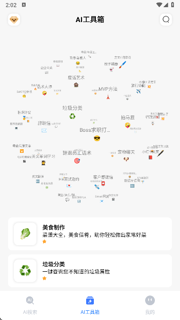 秘米ai搜索官网版_系统工具_第3张_猴子软件站 秘米ai搜索官网版_https://www.houzisoft.com_系统工具_第3张