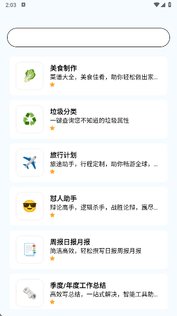秘米ai搜索官网版_系统工具_第4张_猴子软件站 秘米ai搜索官网版_https://www.houzisoft.com_系统工具_第4张