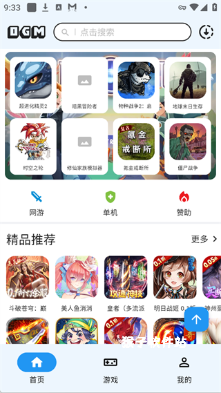 ogm游戏盒最新版_休闲益智_第1张_猴子软件站 ogm游戏盒最新版_https://www.houzisoft.com_休闲益智_第1张