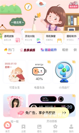风糖小组件app_手机美化_第1张_猴子软件站 风糖小组件app_https://www.houzisoft.com_手机美化_第1张