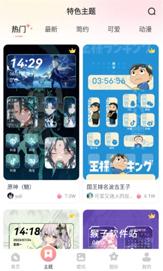 风糖小组件app_手机美化_第2张_猴子软件站 风糖小组件app_https://www.houzisoft.com_手机美化_第2张