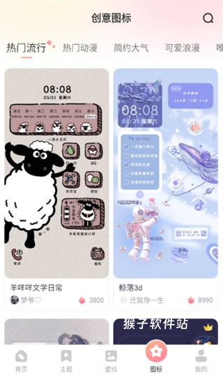 风糖小组件app_手机美化_第4张_猴子软件站 风糖小组件app_https://www.houzisoft.com_手机美化_第4张