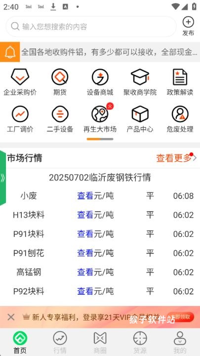 废废金属网app_生活实用_第1张_猴子软件站 废废金属网app_https://www.houzisoft.com_生活实用_第1张