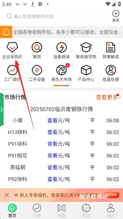 废废金属网app_生活实用_第2张_猴子软件站 废废金属网app_https://www.houzisoft.com_生活实用_第2张
