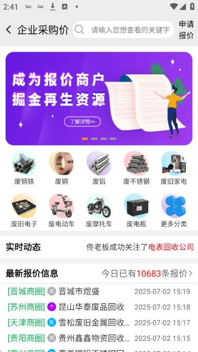 废废金属网app_生活实用_第3张_猴子软件站 废废金属网app_https://www.houzisoft.com_生活实用_第3张