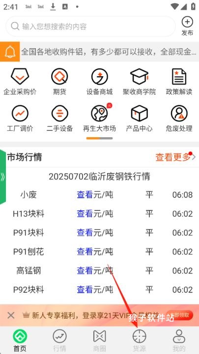 废废金属网app_生活实用_第4张_猴子软件站 废废金属网app_https://www.houzisoft.com_生活实用_第4张