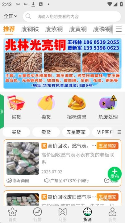 废废金属网app_生活实用_第5张_猴子软件站 废废金属网app_https://www.houzisoft.com_生活实用_第5张