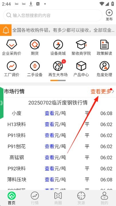 废废金属网app_生活实用_第6张_猴子软件站 废废金属网app_https://www.houzisoft.com_生活实用_第6张