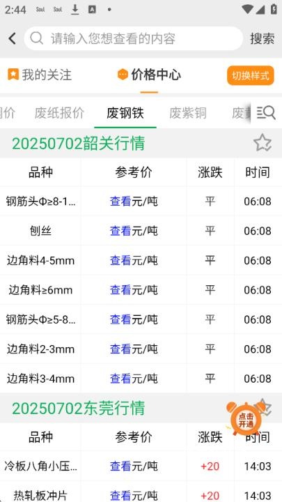 废废金属网app_生活实用_第7张_猴子软件站 废废金属网app_https://www.houzisoft.com_生活实用_第7张