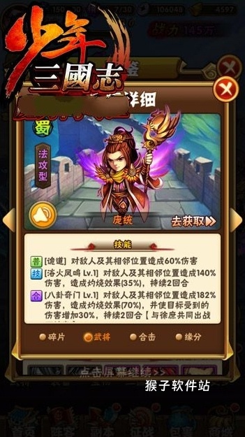 少年三国志幻晶有什么用_游戏攻略_第3张_猴子软件站 少年三国志幻晶有什么用_https://www.houzisoft.com_游戏攻略_第3张