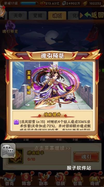 少年三国志武器幻化怎么选择_游戏攻略_第1张_猴子软件站 少年三国志武器幻化怎么选择_https://www.houzisoft.com_游戏攻略_第1张