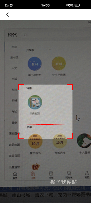 深圳书城官网版入口_生活实用_第2张_猴子软件站 深圳书城官网版入口_https://www.houzisoft.com_生活实用_第2张