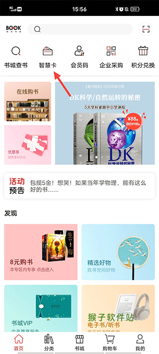 深圳书城官网版入口_生活实用_第3张_猴子软件站 深圳书城官网版入口_https://www.houzisoft.com_生活实用_第3张
