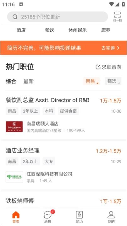 最佳东方酒店招聘网官方app_https://www.houzisoft.com_学习办公_第1张