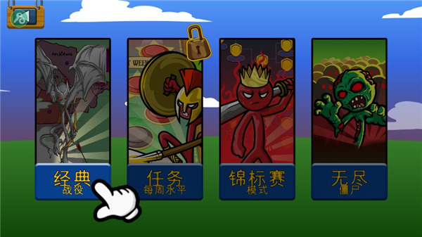 火柴人战争遗产魔改版内置菜单中文_模拟经营_第2张_猴子软件站 火柴人战争遗产魔改版内置菜单中文_https://www.houzisoft.com_模拟经营_第2张