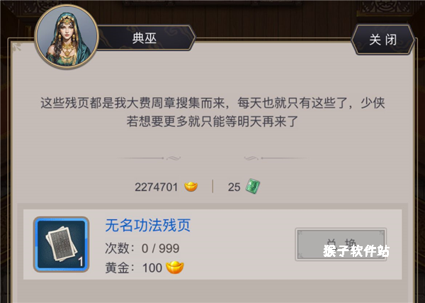 这就是江湖单机版_角色扮演_第4张_猴子软件站 这就是江湖单机版_https://www.houzisoft.com_角色扮演_第4张