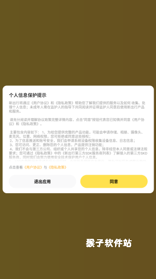 新出行客户端_出行购物_第1张_猴子软件站 新出行客户端_https://www.houzisoft.com_出行购物_第1张