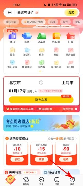 飞猪旅行app官方版_出行购物_第1张_猴子软件站 飞猪旅行app官方版_https://www.houzisoft.com_出行购物_第1张