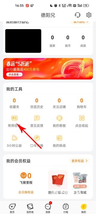 飞猪旅行app官方版_出行购物_第2张_猴子软件站 飞猪旅行app官方版_https://www.houzisoft.com_出行购物_第2张