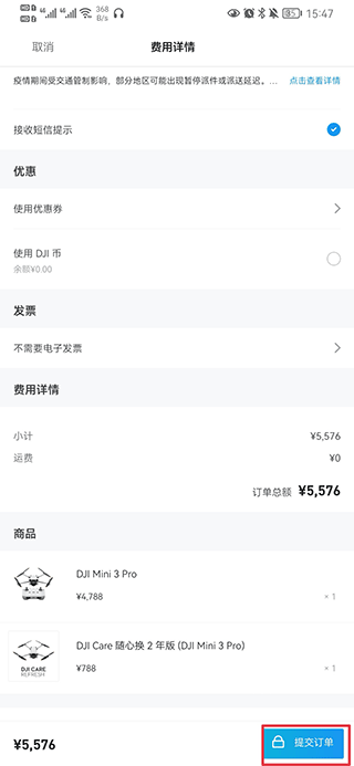 大疆商城app官方版最新版_出行购物_第5张_猴子软件站 大疆商城app官方版最新版_https://www.houzisoft.com_出行购物_第5张