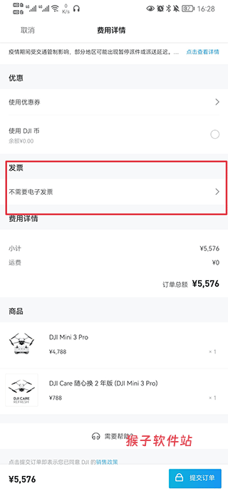 大疆商城app官方版最新版_出行购物_第7张_猴子软件站 大疆商城app官方版最新版_https://www.houzisoft.com_出行购物_第7张