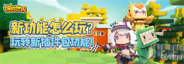 迷你世界玩家自制版本_角色扮演_第4张_猴子软件站 迷你世界玩家自制版本_https://www.houzisoft.com_角色扮演_第4张