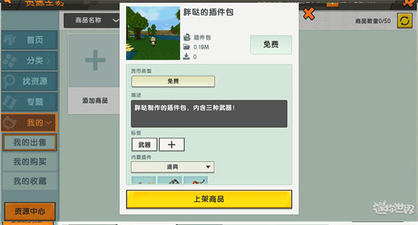 迷你世界玩家自制版本_角色扮演_第14张_猴子软件站 迷你世界玩家自制版本_https://www.houzisoft.com_角色扮演_第14张