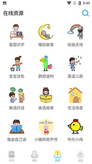 宝宝学英语免费_学习办公_第5张_猴子软件站 宝宝学英语免费_https://www.houzisoft.com_学习办公_第5张
