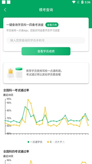 驾校通app安装手机版_学习办公_第4张_猴子软件站 驾校通app安装手机版_https://www.houzisoft.com_学习办公_第4张