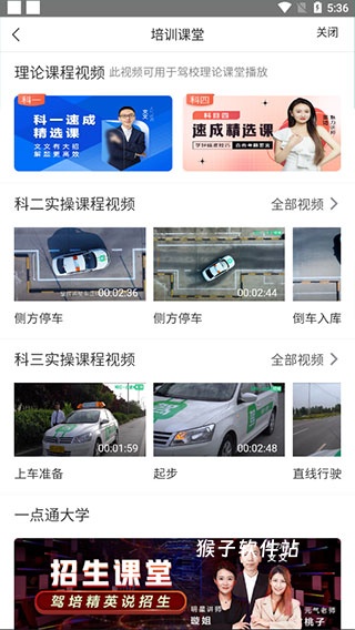 驾校通app安装手机版_学习办公_第5张_猴子软件站 驾校通app安装手机版_https://www.houzisoft.com_学习办公_第5张