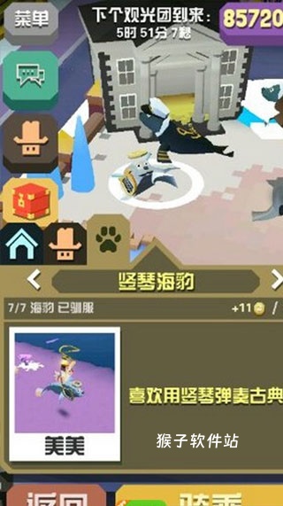 疯狂动物园内置作弊菜单_模拟经营_第8张_猴子软件站 疯狂动物园内置作弊菜单_https://www.houzisoft.com_模拟经营_第8张