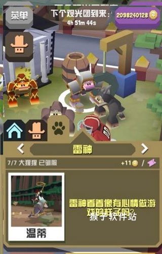 疯狂动物园内置作弊菜单_模拟经营_第11张_猴子软件站 疯狂动物园内置作弊菜单_https://www.houzisoft.com_模拟经营_第11张