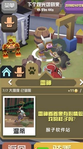 疯狂动物园内置作弊菜单_模拟经营_第12张_猴子软件站 疯狂动物园内置作弊菜单_https://www.houzisoft.com_模拟经营_第12张