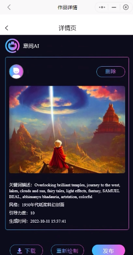 意间ai绘画app官方版_系统工具_第5张_猴子软件站 意间ai绘画app官方版_https://www.houzisoft.com_系统工具_第5张