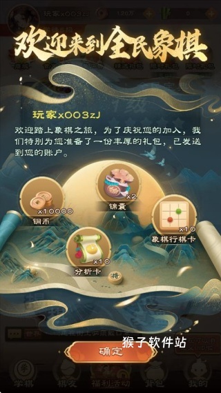 全民下象棋_休闲益智_第2张_猴子软件站 全民下象棋_https://www.houzisoft.com_休闲益智_第2张