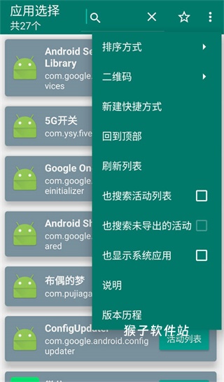 创建快捷方式app最新版本_系统工具_第3张_猴子软件站 创建快捷方式app最新版本_https://www.houzisoft.com_系统工具_第3张