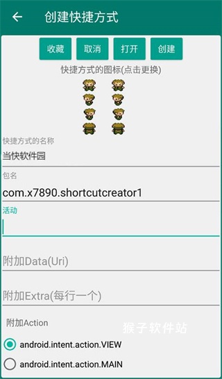 创建快捷方式app最新版本_系统工具_第6张_猴子软件站 创建快捷方式app最新版本_https://www.houzisoft.com_系统工具_第6张