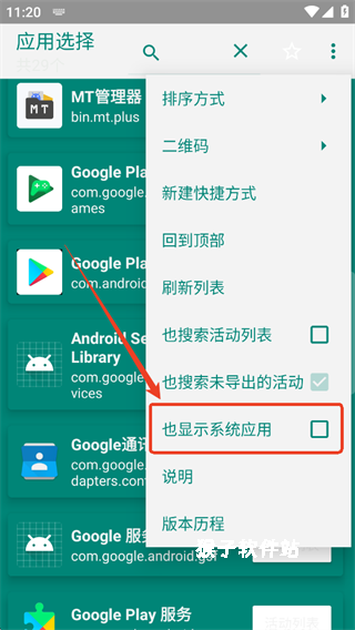 创建快捷方式app最新版本_系统工具_第7张_猴子软件站 创建快捷方式app最新版本_https://www.houzisoft.com_系统工具_第7张