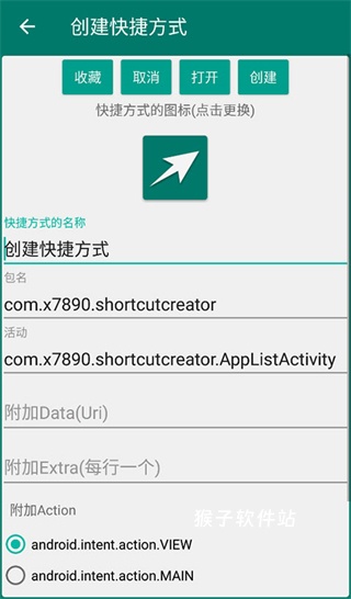 创建快捷方式app最新版本_系统工具_第5张_猴子软件站 创建快捷方式app最新版本_https://www.houzisoft.com_系统工具_第5张