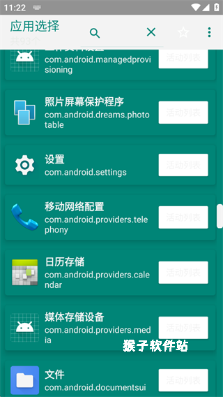 创建快捷方式app最新版本_系统工具_第8张_猴子软件站 创建快捷方式app最新版本_https://www.houzisoft.com_系统工具_第8张